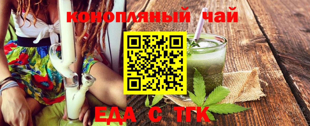 Еда ТГК марихуана  Вход с VPN  Снежинск 