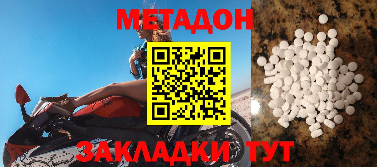 Метадон кристалл Снежинск